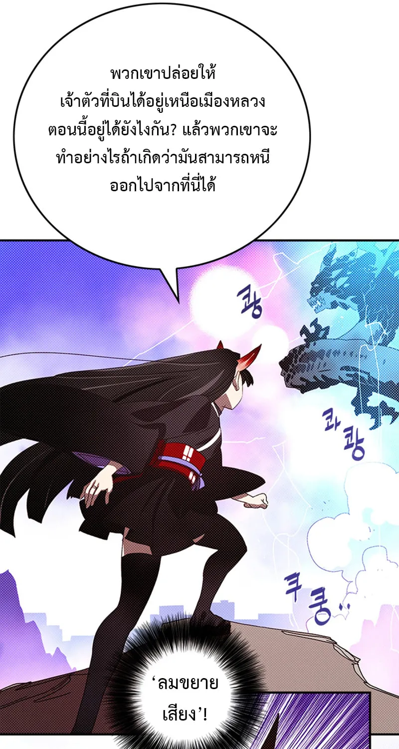 I Am the Sorcerer King - หน้า 57