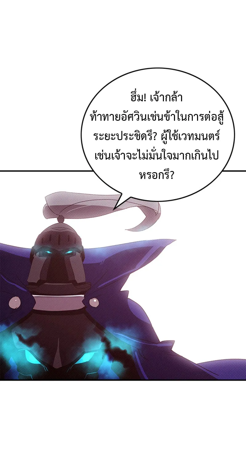 I Am the Sorcerer King - หน้า 24