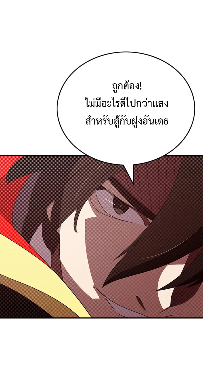 I Am the Sorcerer King - หน้า 52