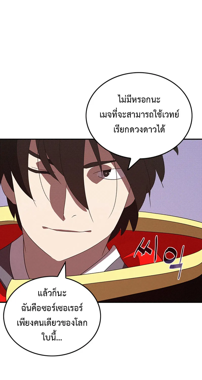 I Am the Sorcerer King - หน้า 12