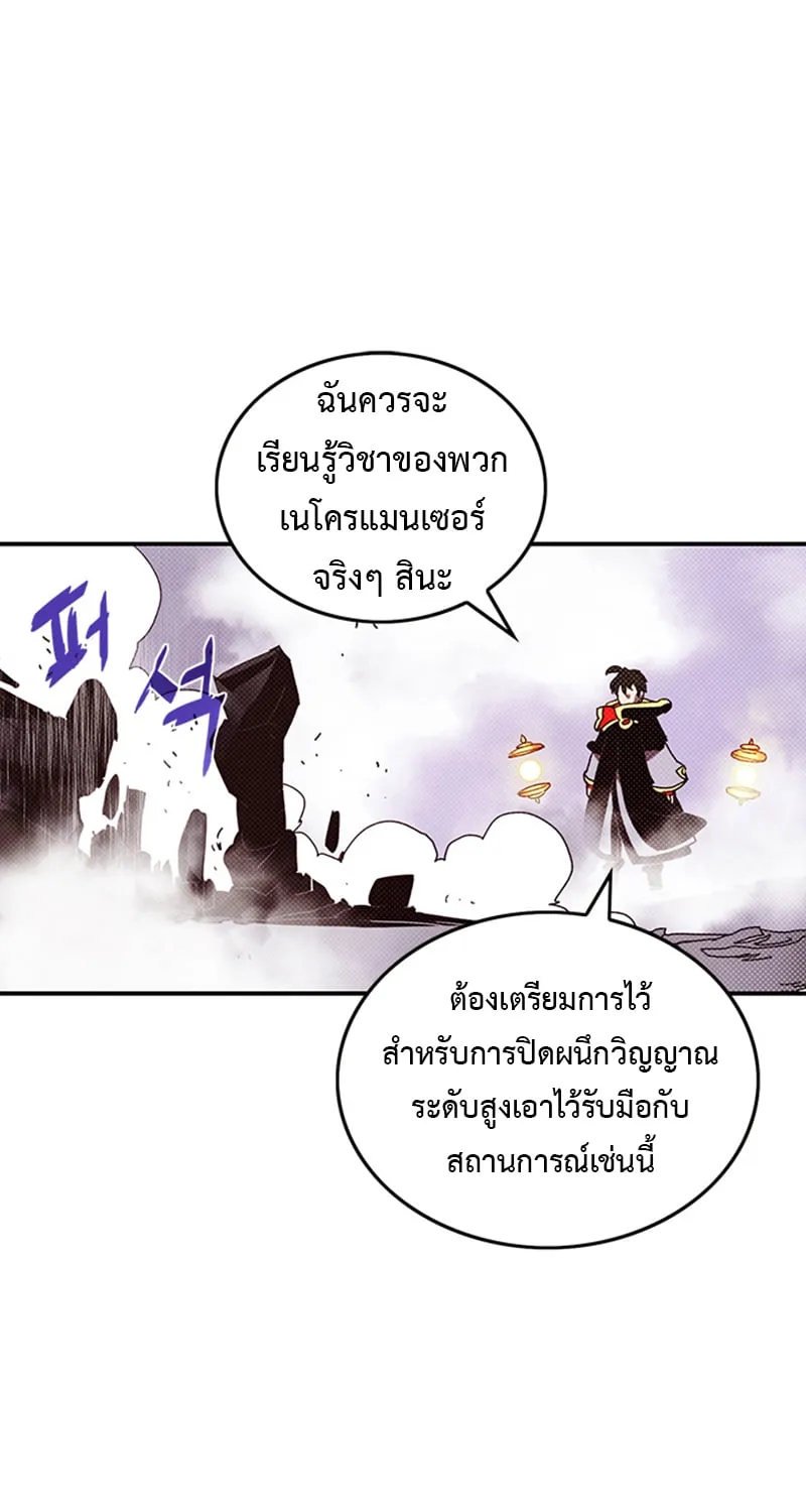 I Am the Sorcerer King - หน้า 21