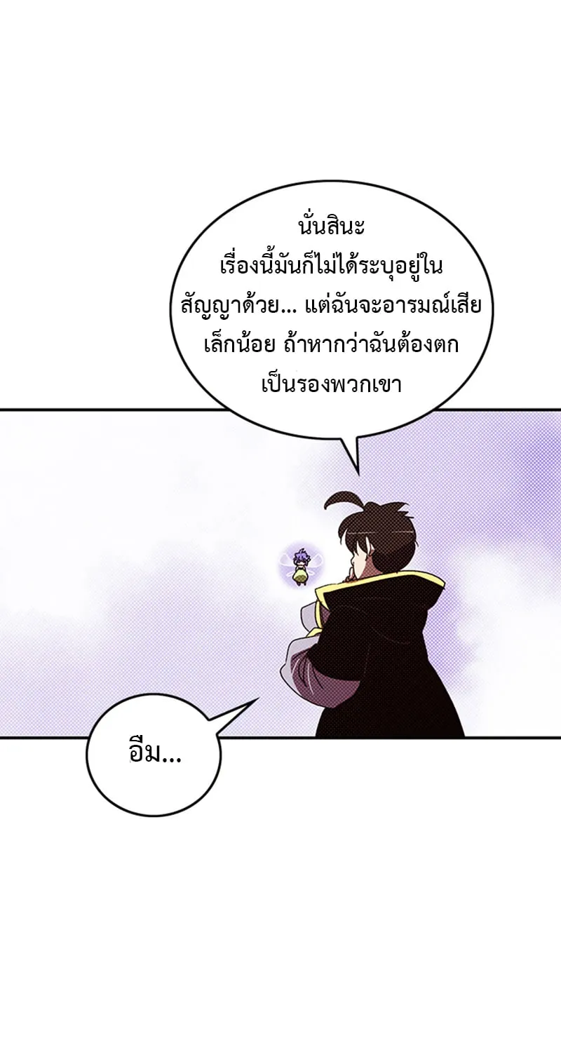 I Am the Sorcerer King - หน้า 25