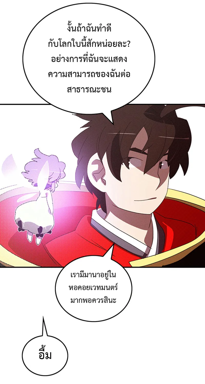 I Am the Sorcerer King - หน้า 26