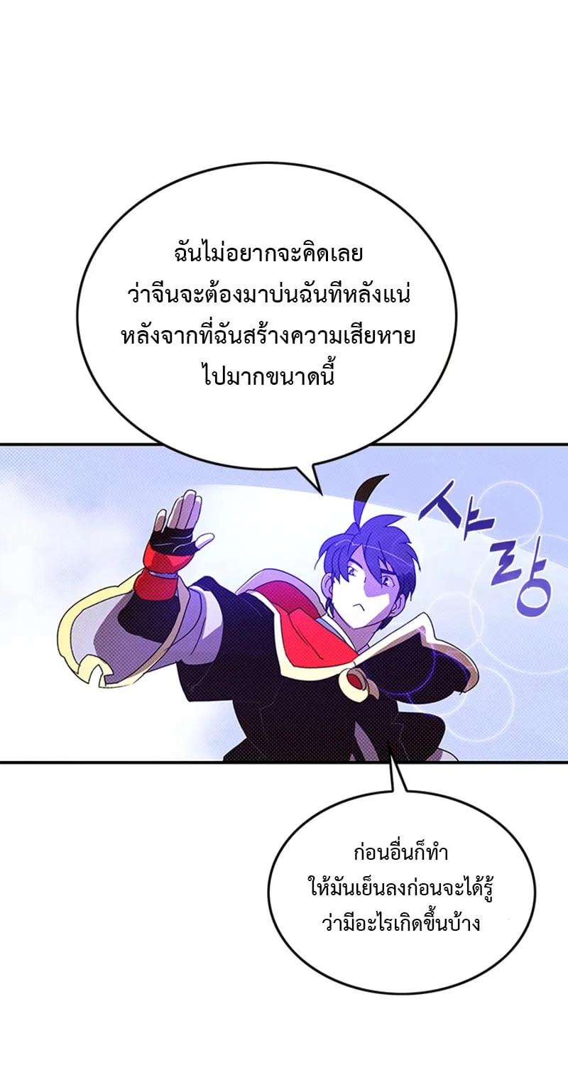 I Am the Sorcerer King - หน้า 5