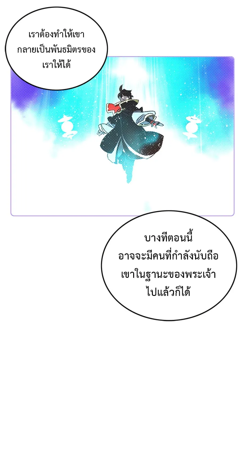 I Am the Sorcerer King - หน้า 62