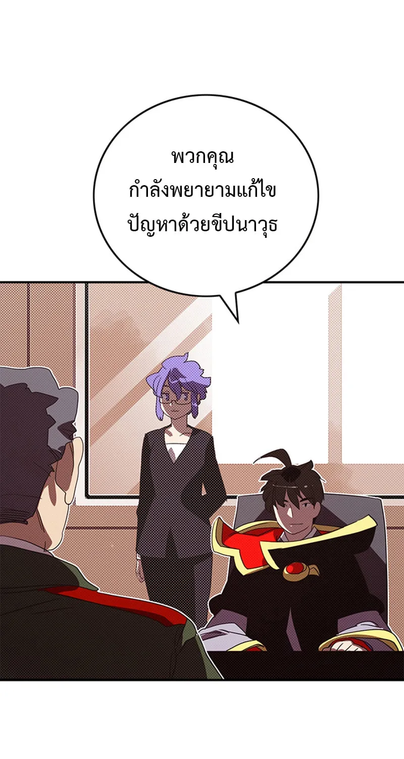 I Am the Sorcerer King - หน้า 29