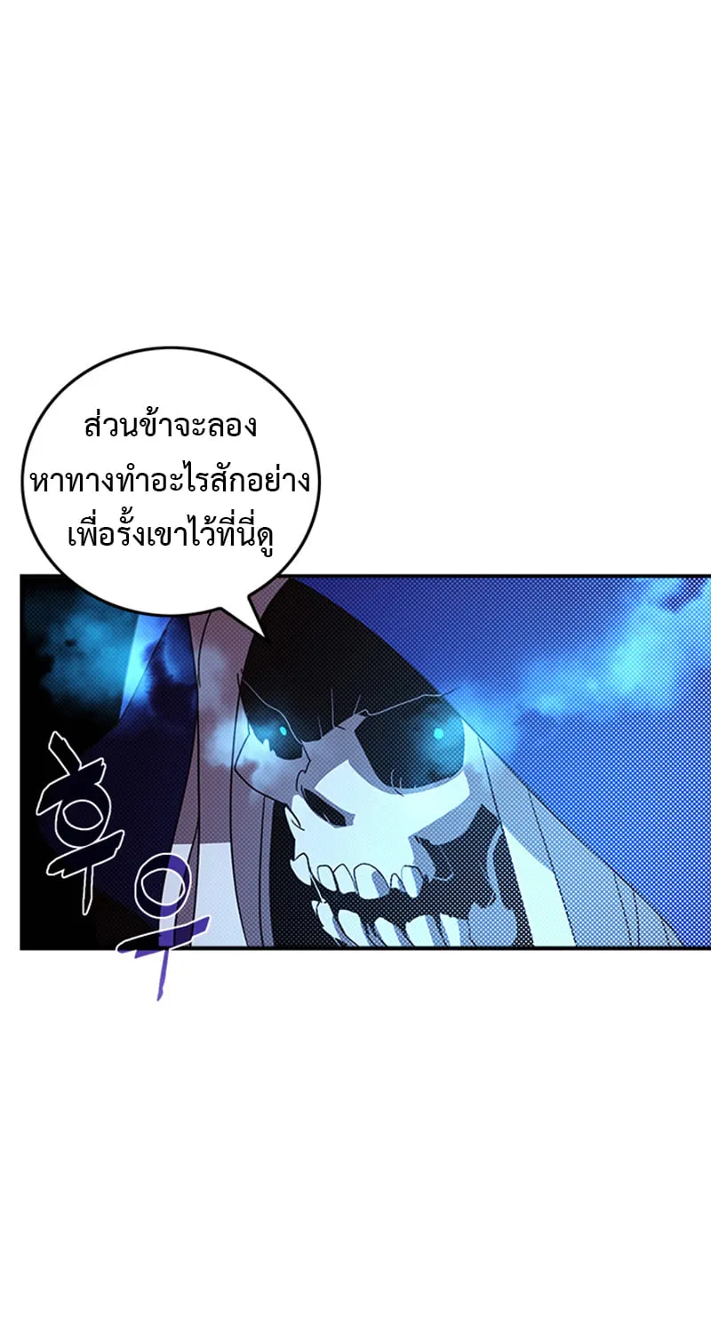 I Am the Sorcerer King - หน้า 61