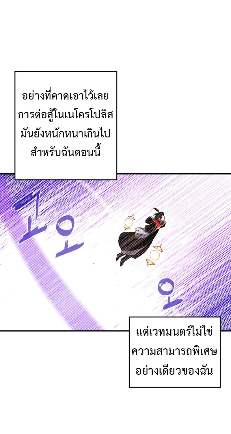 I Am the Sorcerer King - หน้า 51