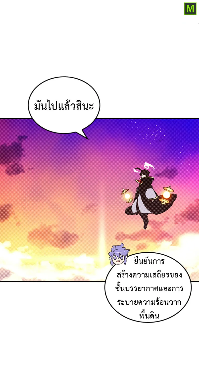 I Am the Sorcerer King - หน้า 47