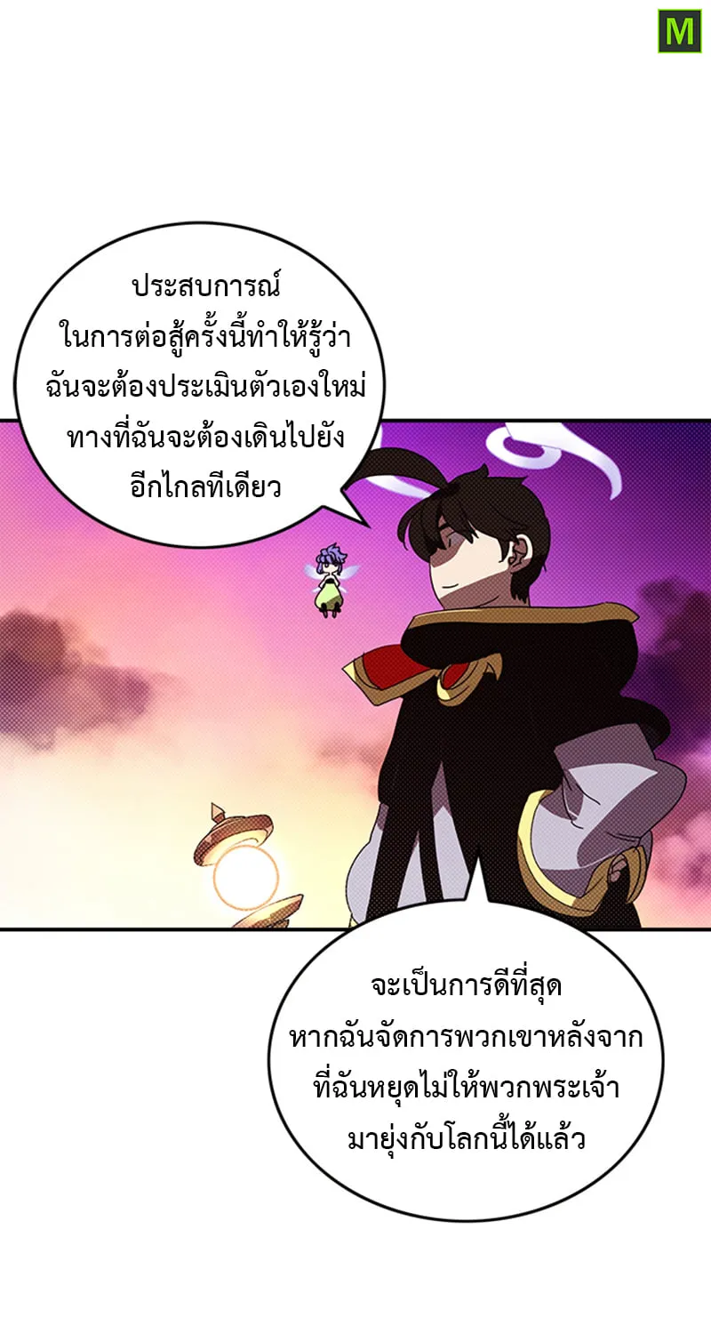 I Am the Sorcerer King - หน้า 53