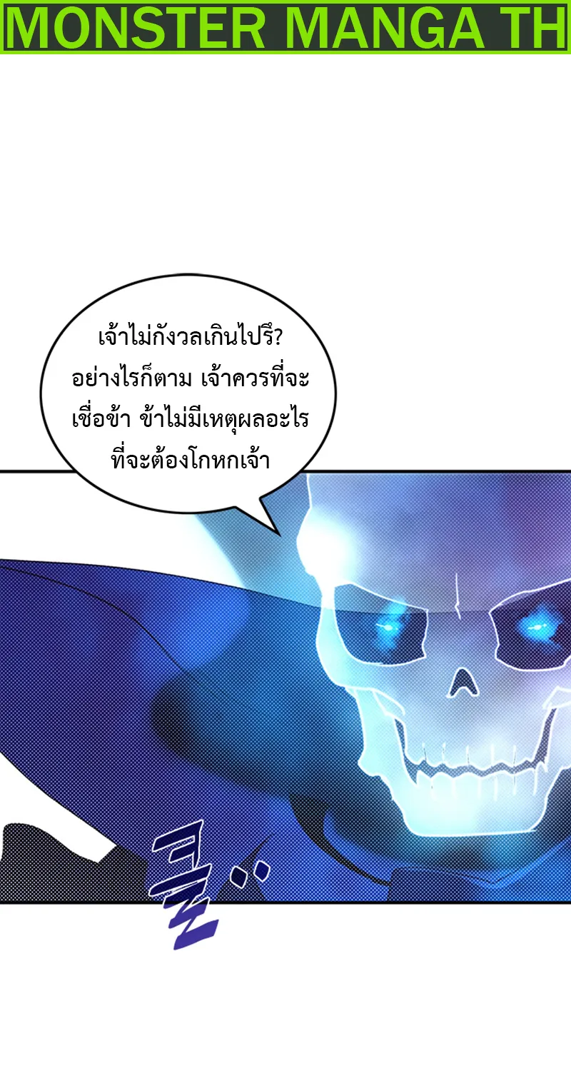 I Am the Sorcerer King - หน้า 11