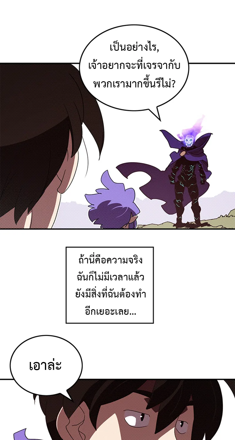 I Am the Sorcerer King - หน้า 17