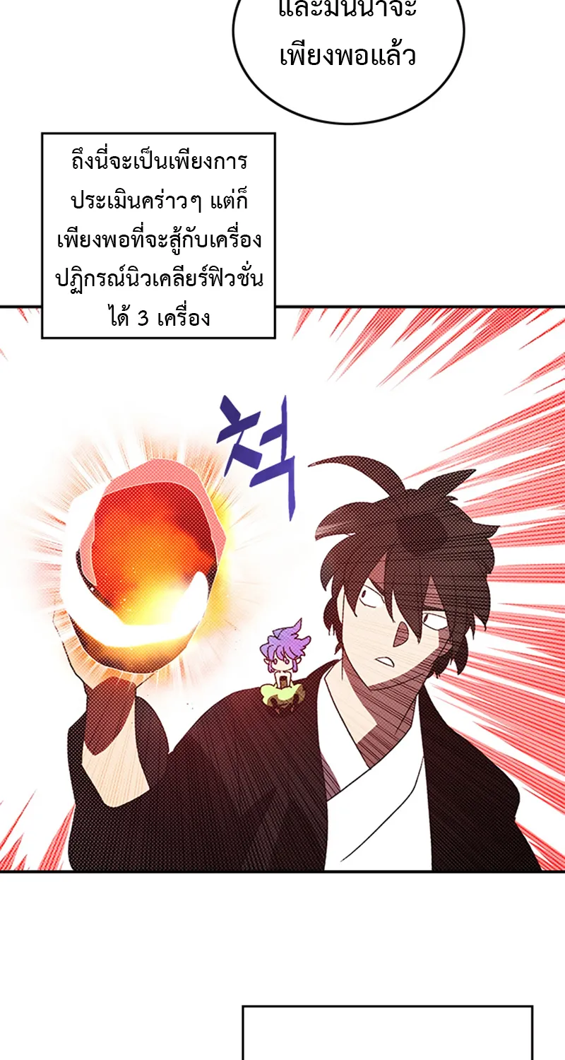 I Am the Sorcerer King - หน้า 22