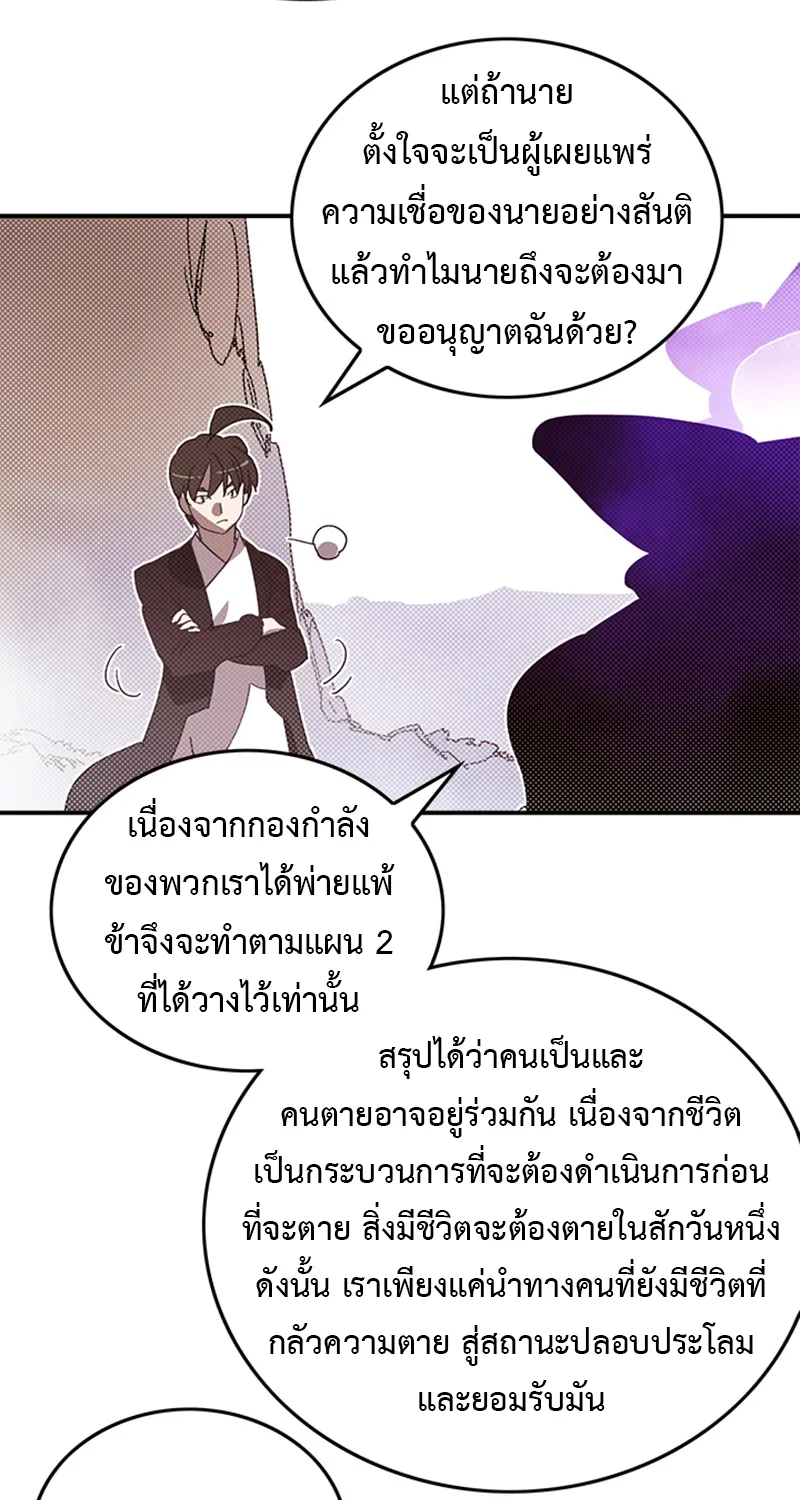 I Am the Sorcerer King - หน้า 4