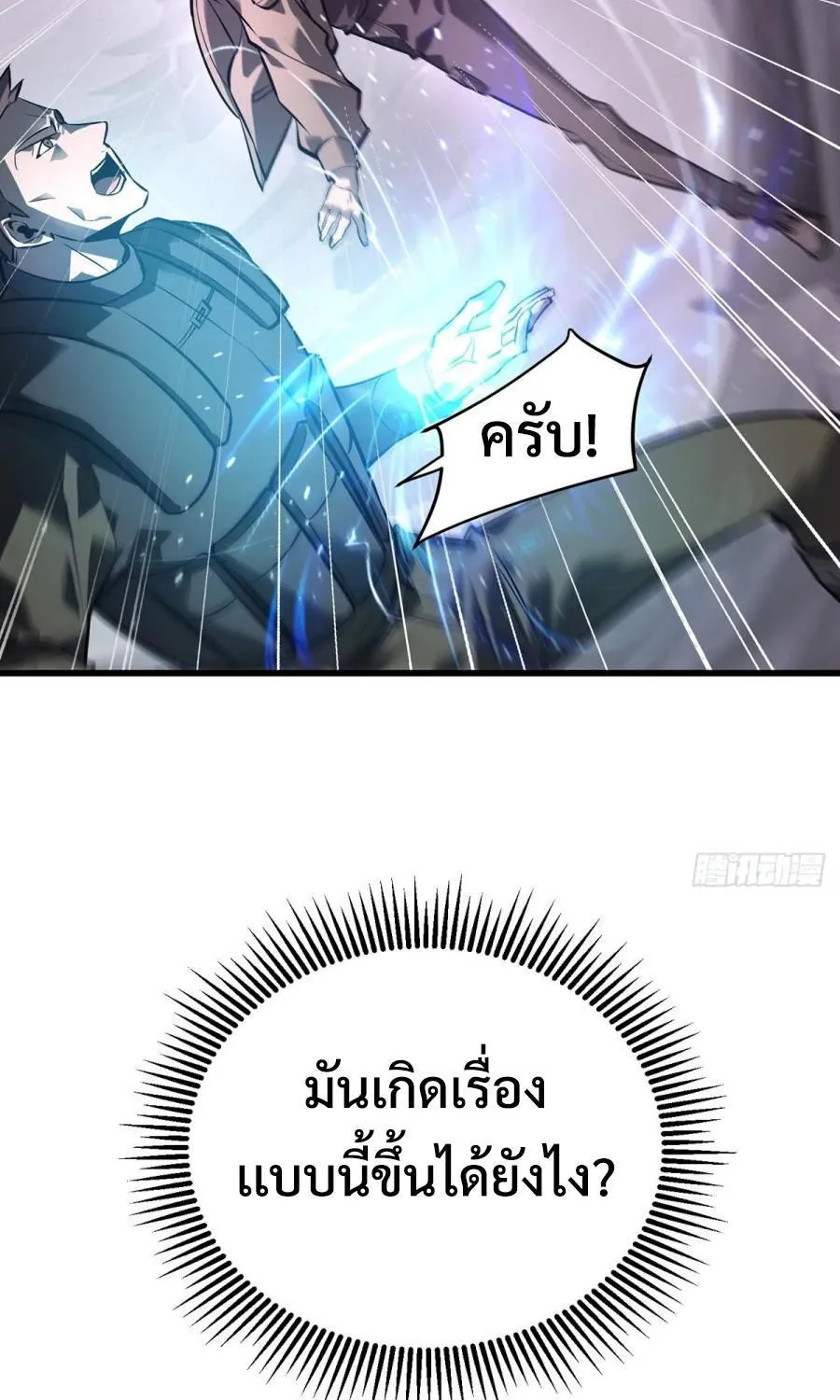 I Am The Strongest Boss - หน้า 5