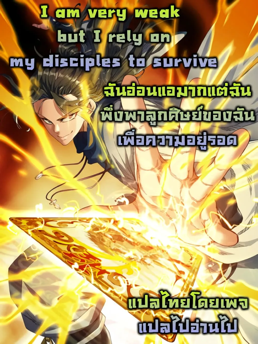 I am very weak but I rely on my disciples to survive - หน้า 36