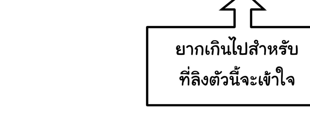 I am very weak but I rely on my disciples to survive - หน้า 57