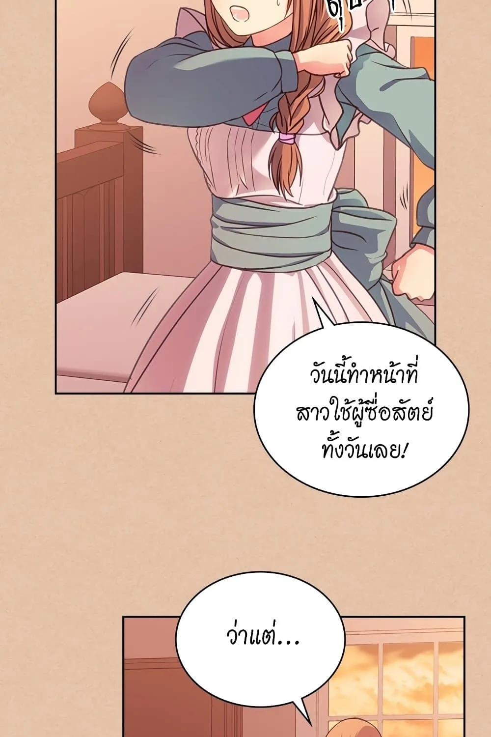 I Became a Duke’s Maid - หน้า 24