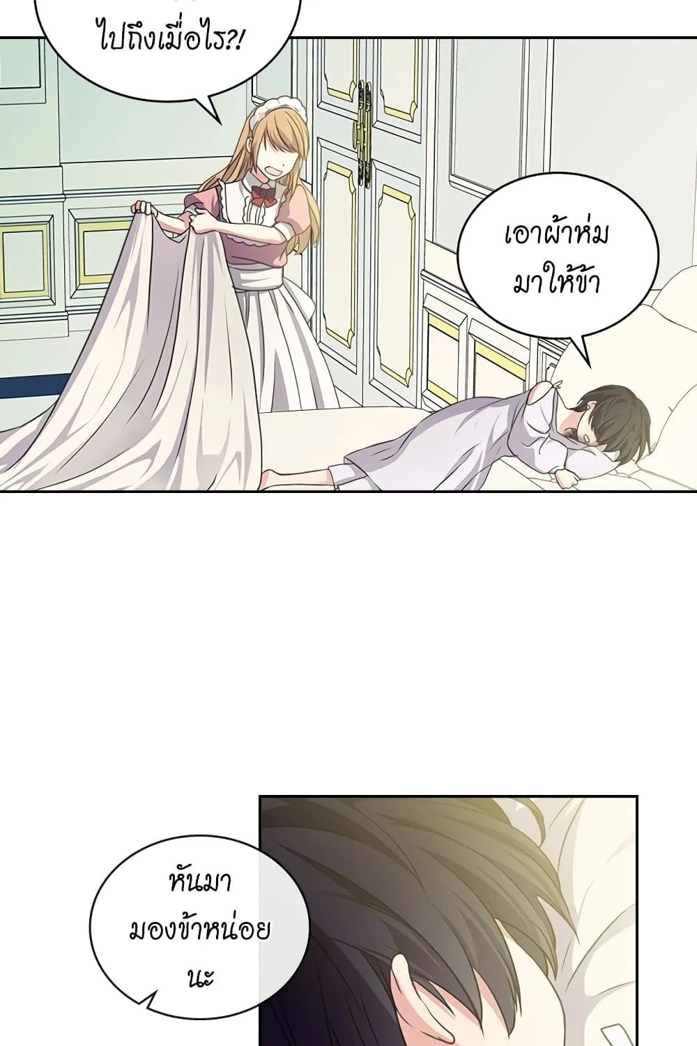 I Became a Duke’s Maid - หน้า 63