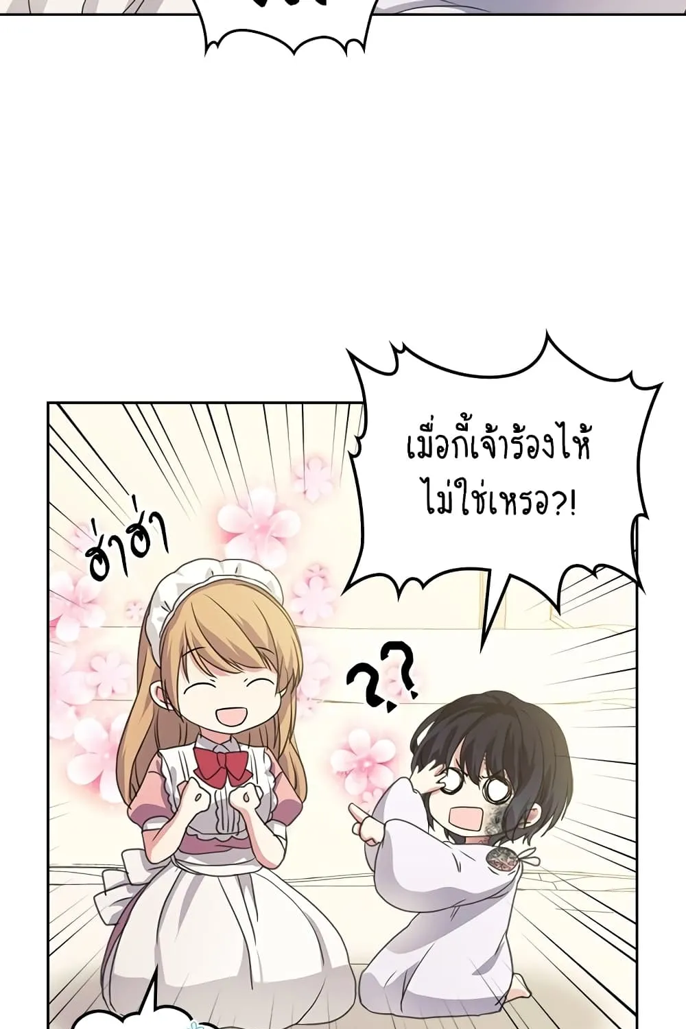 I Became a Duke’s Maid - หน้า 87