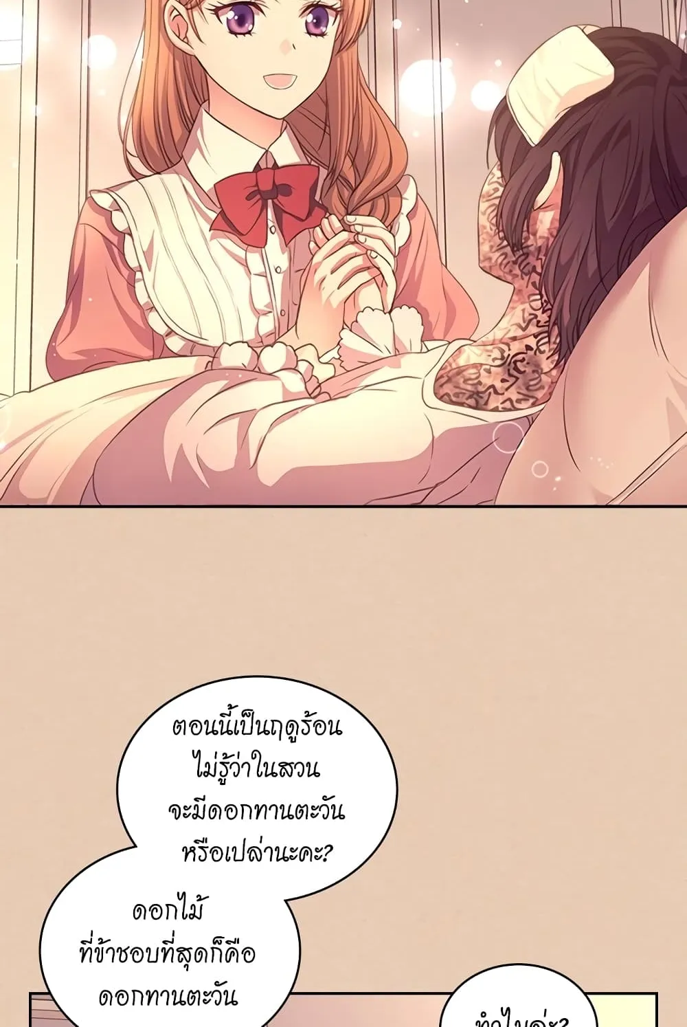 I Became a Duke’s Maid - หน้า 32