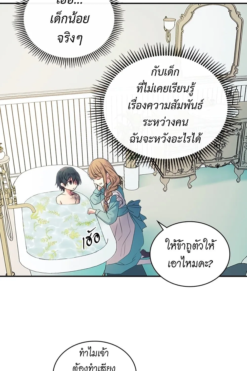 I Became a Duke’s Maid - หน้า 22