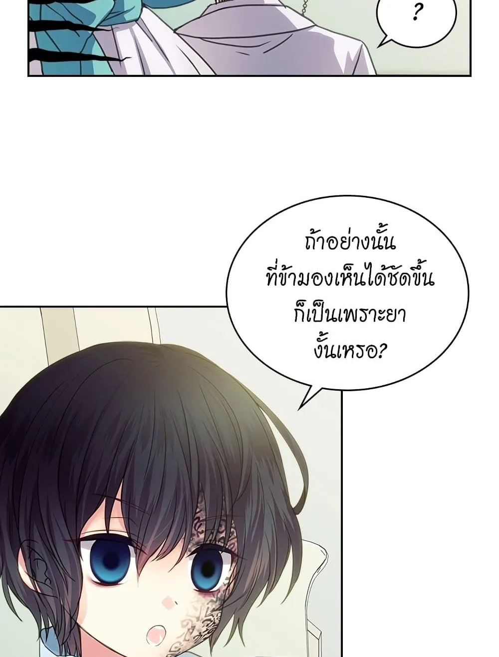 I Became a Duke’s Maid - หน้า 53