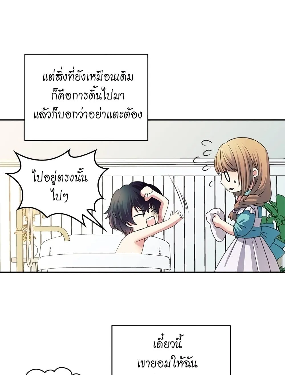 I Became a Duke’s Maid - หน้า 71