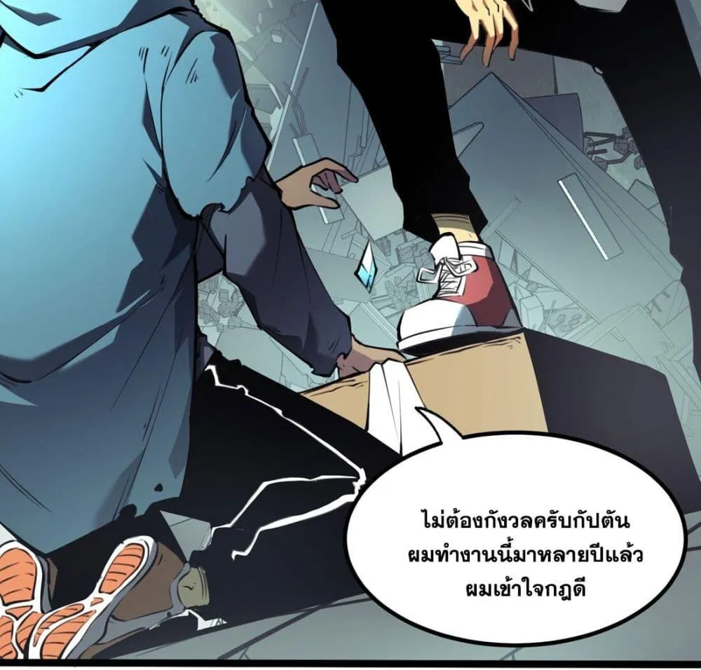 I Became a King by Picking up Trash - หน้า 20