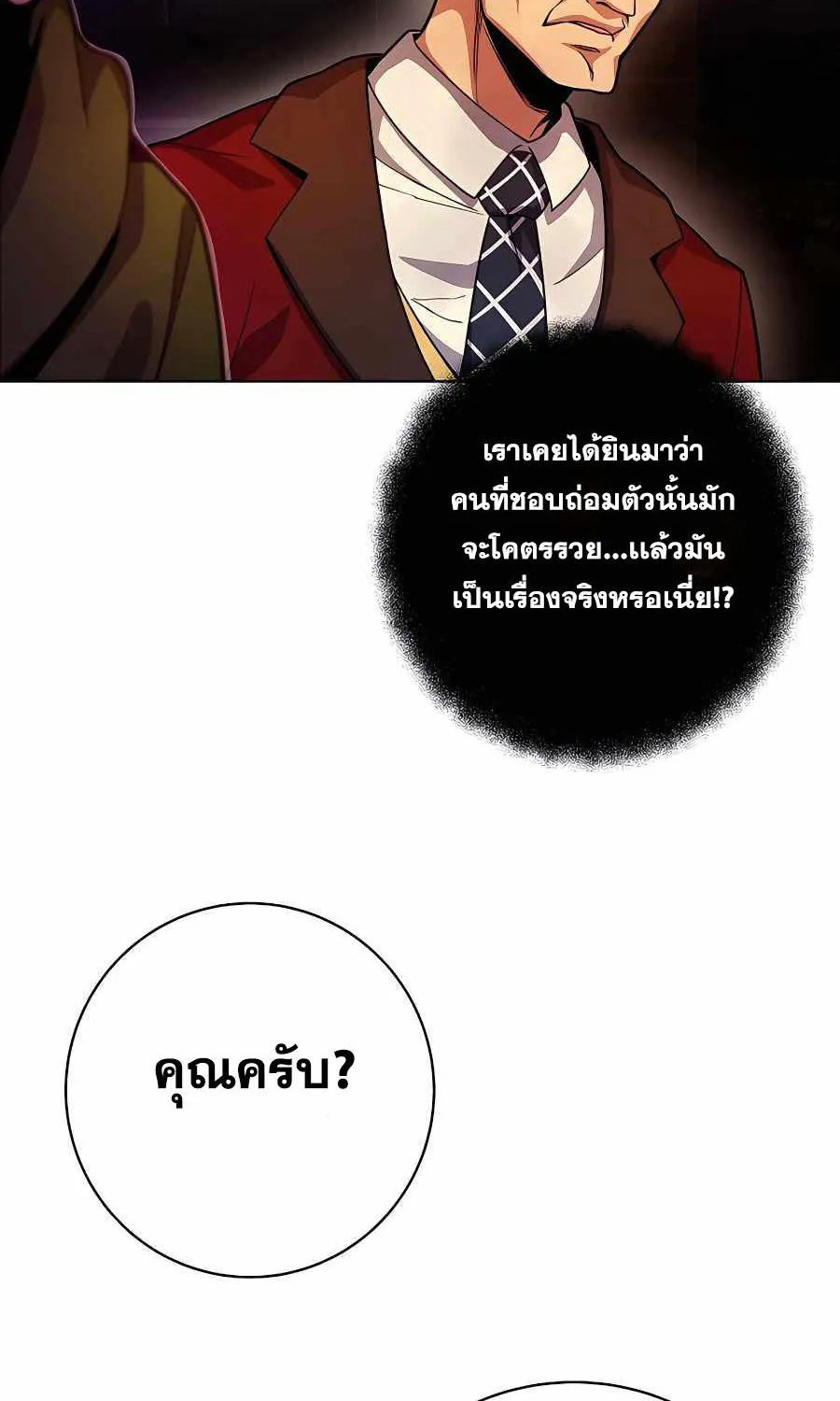 I Became A Part Time Employee For Gods - หน้า 29