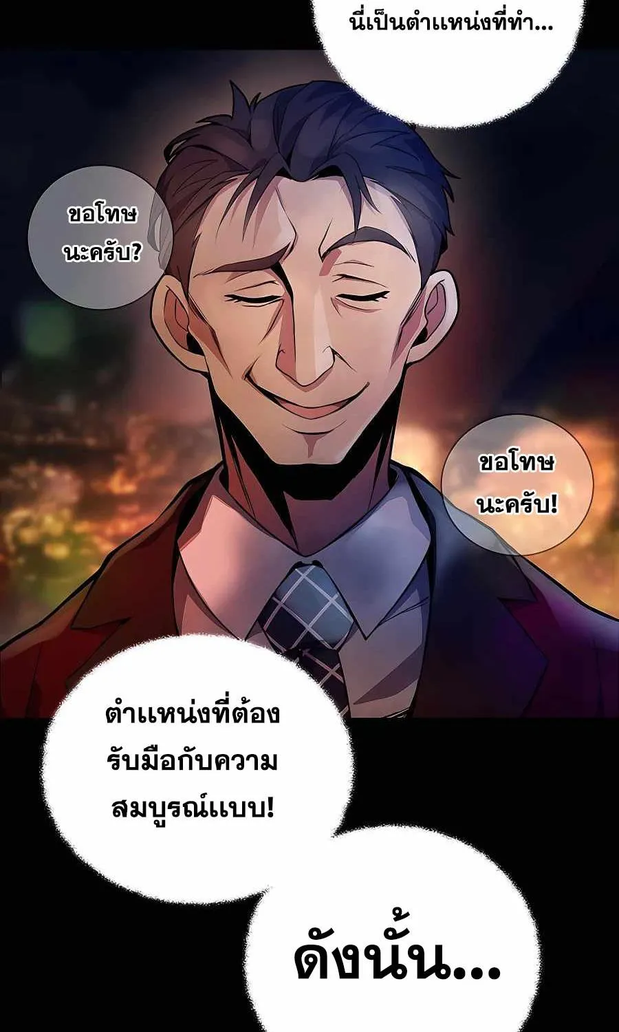 I Became A Part Time Employee For Gods - หน้า 6