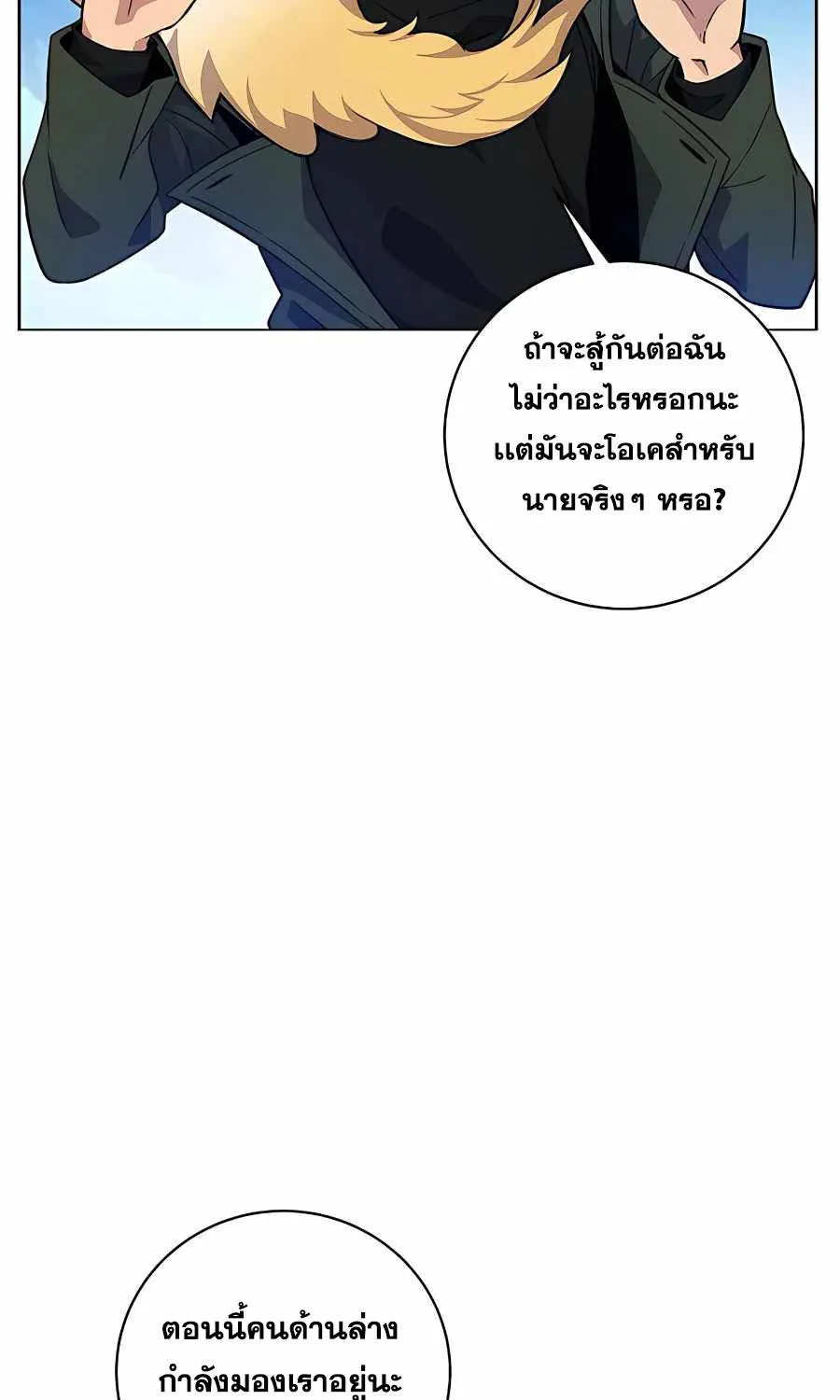 I Became A Part Time Employee For Gods - หน้า 61