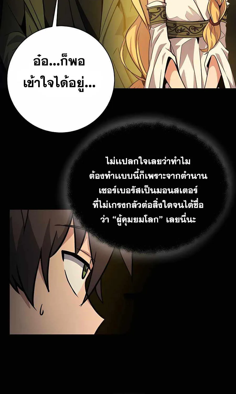 I Became A Part Time Employee For Gods - หน้า 108