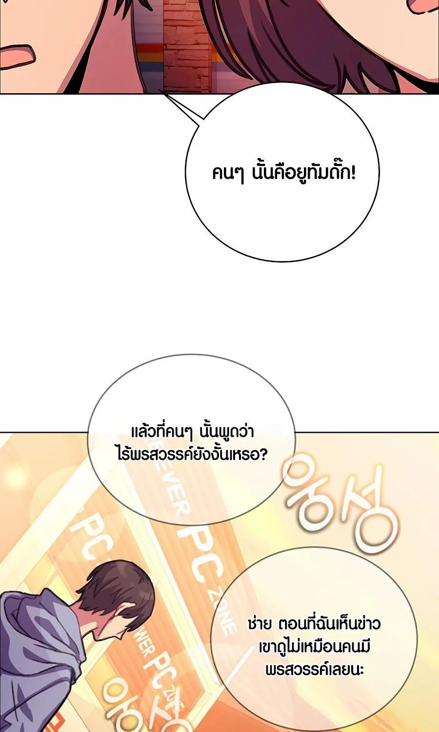 I Became A Part Time Employee For Gods - หน้า 26