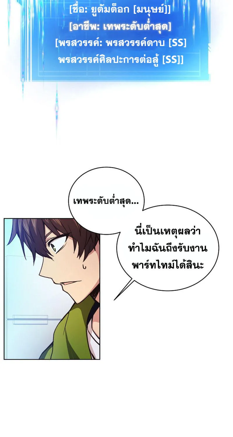 I Became A Part Time Employee For Gods - หน้า 44