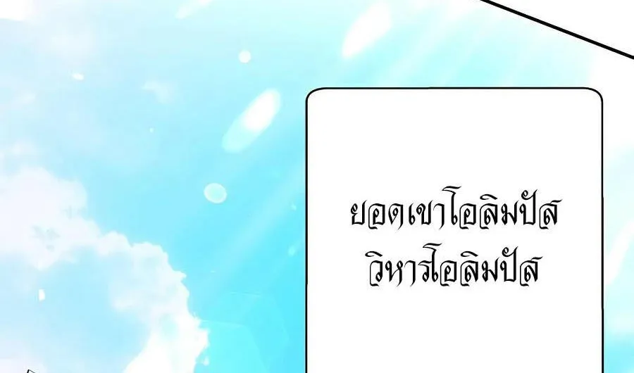 I Became A Part Time Employee For Gods - หน้า 133