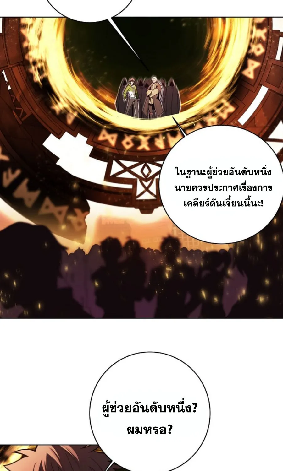 I Became A Part Time Employee For Gods - หน้า 109