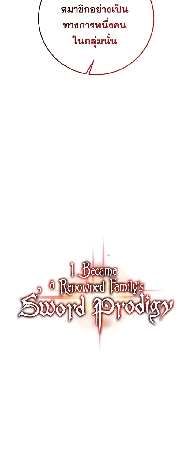 I Became a Renowned Family’s Sword Prodigy - หน้า 42