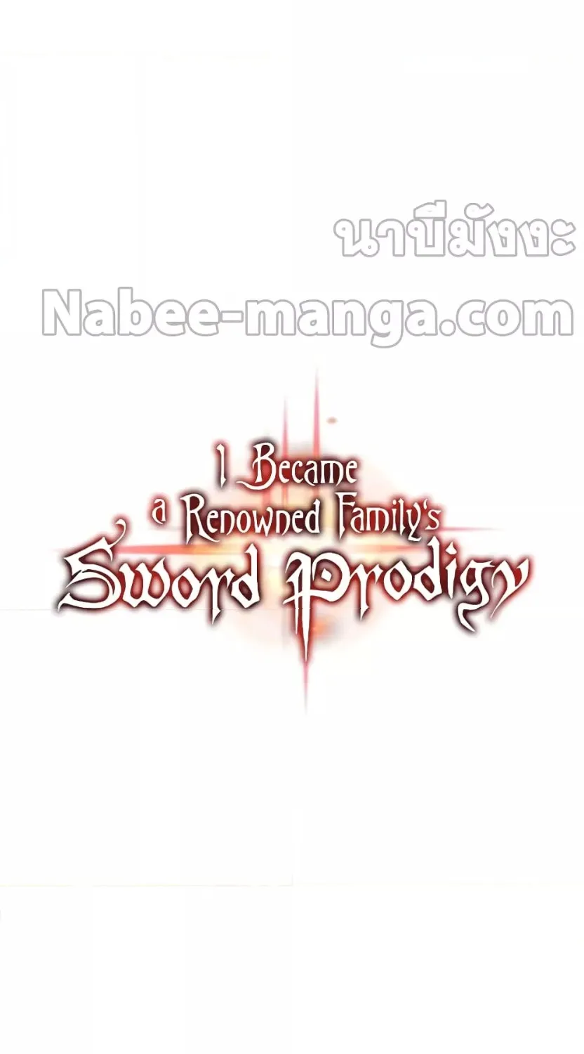 I Became a Renowned Family’s Sword Prodigy - หน้า 15