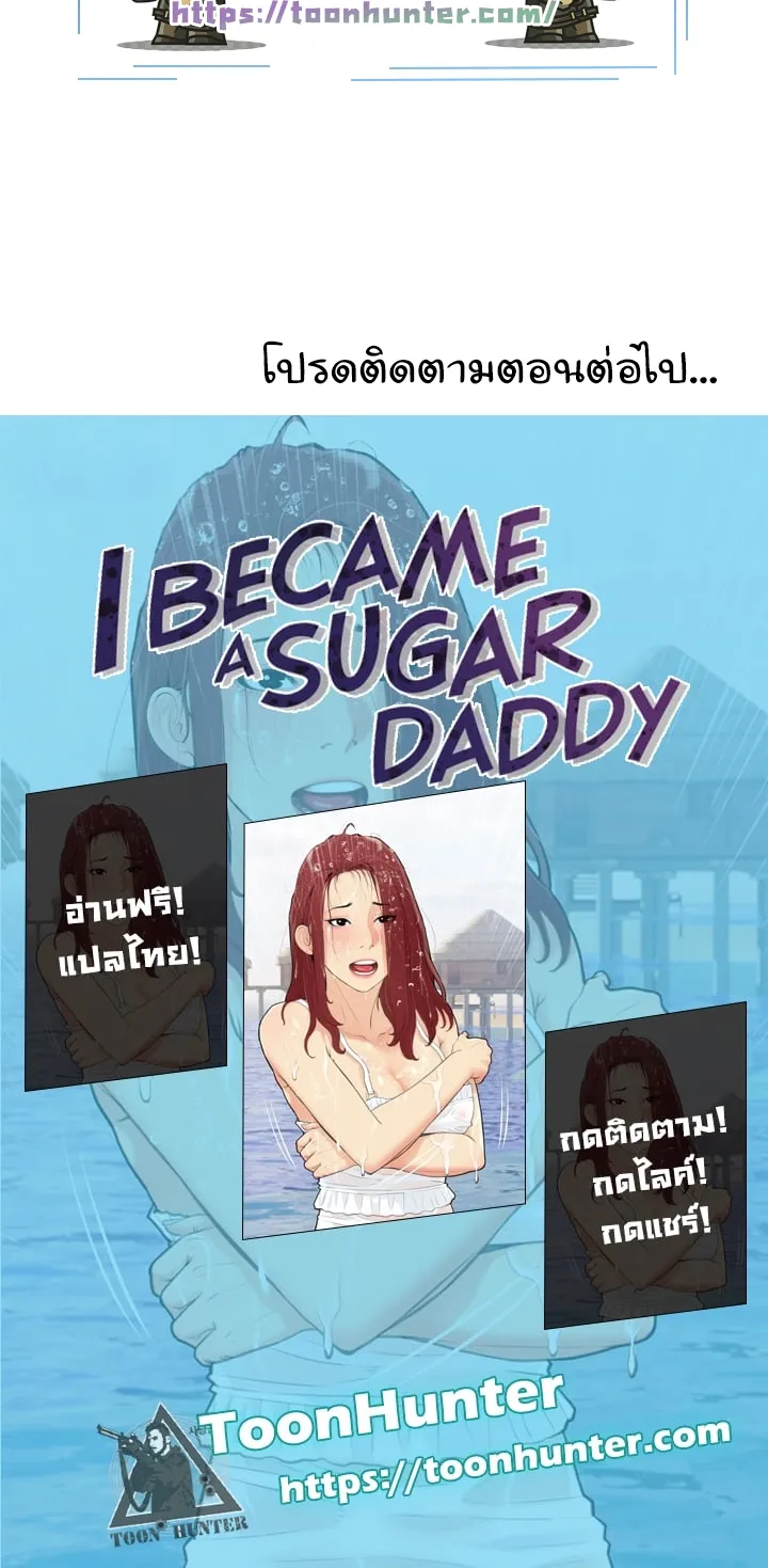 I Became a Sugar Daddy - หน้า 59