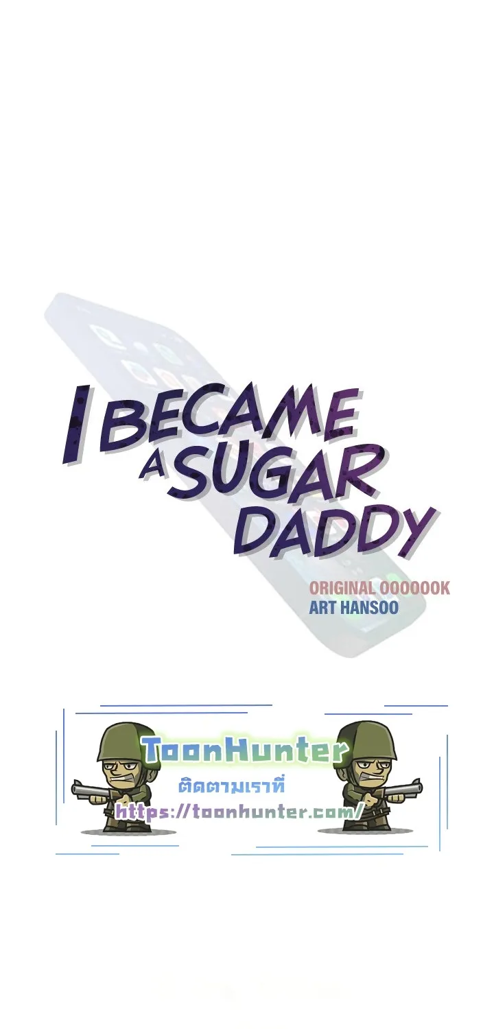 I Became a Sugar Daddy - หน้า 7