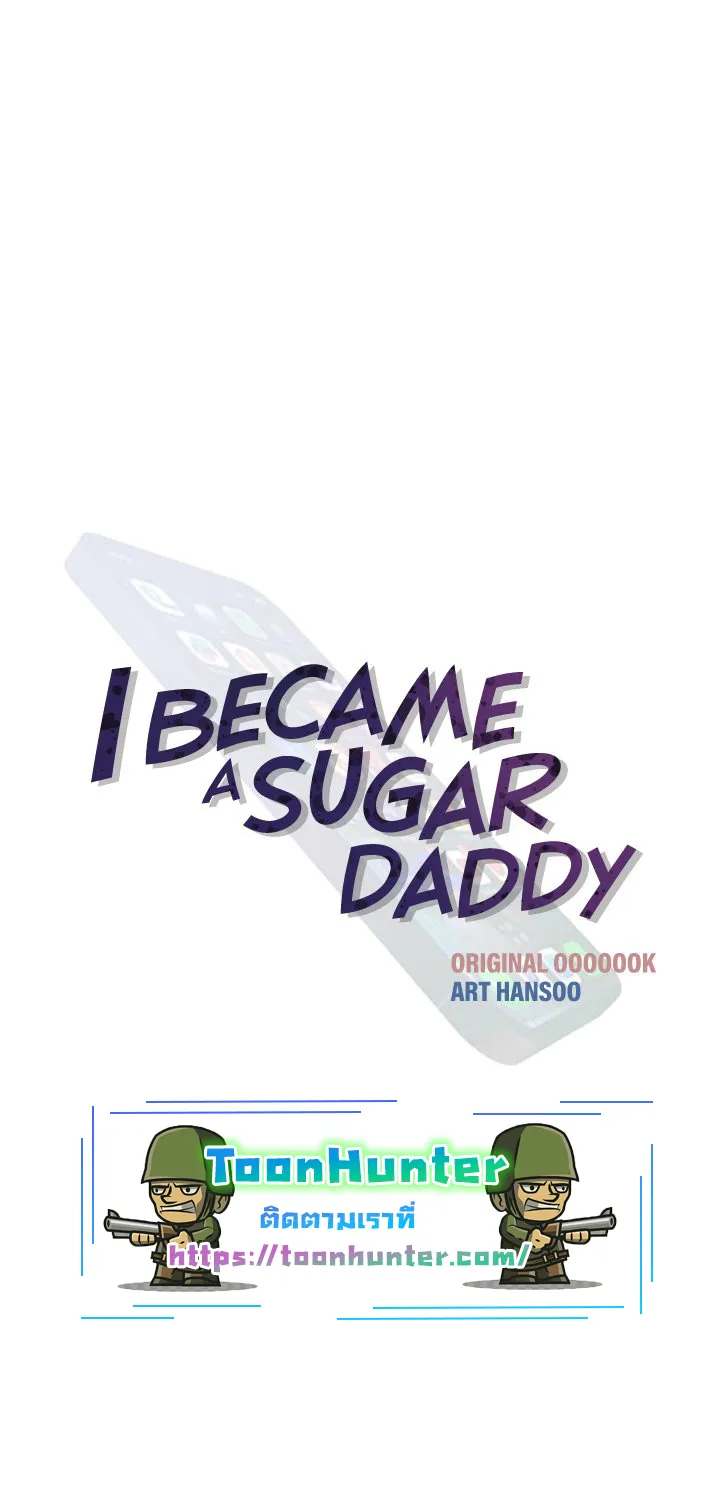 I Became a Sugar Daddy - หน้า 22