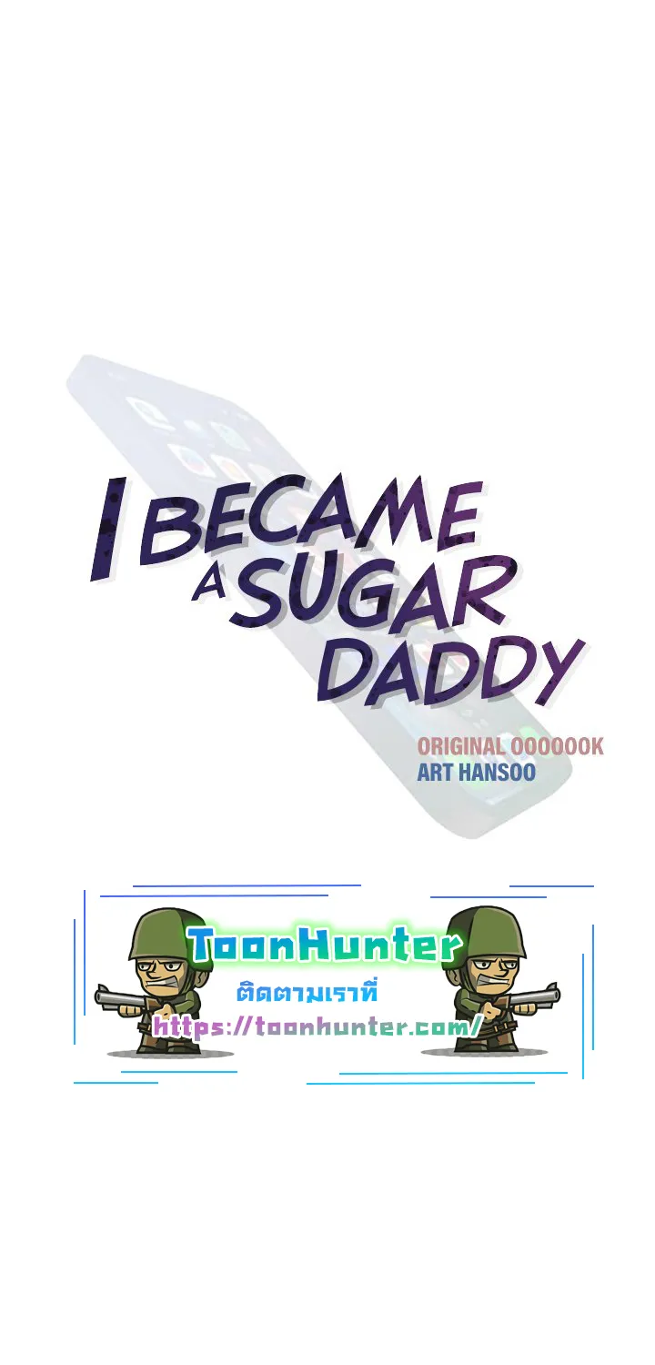 I Became a Sugar Daddy - หน้า 14