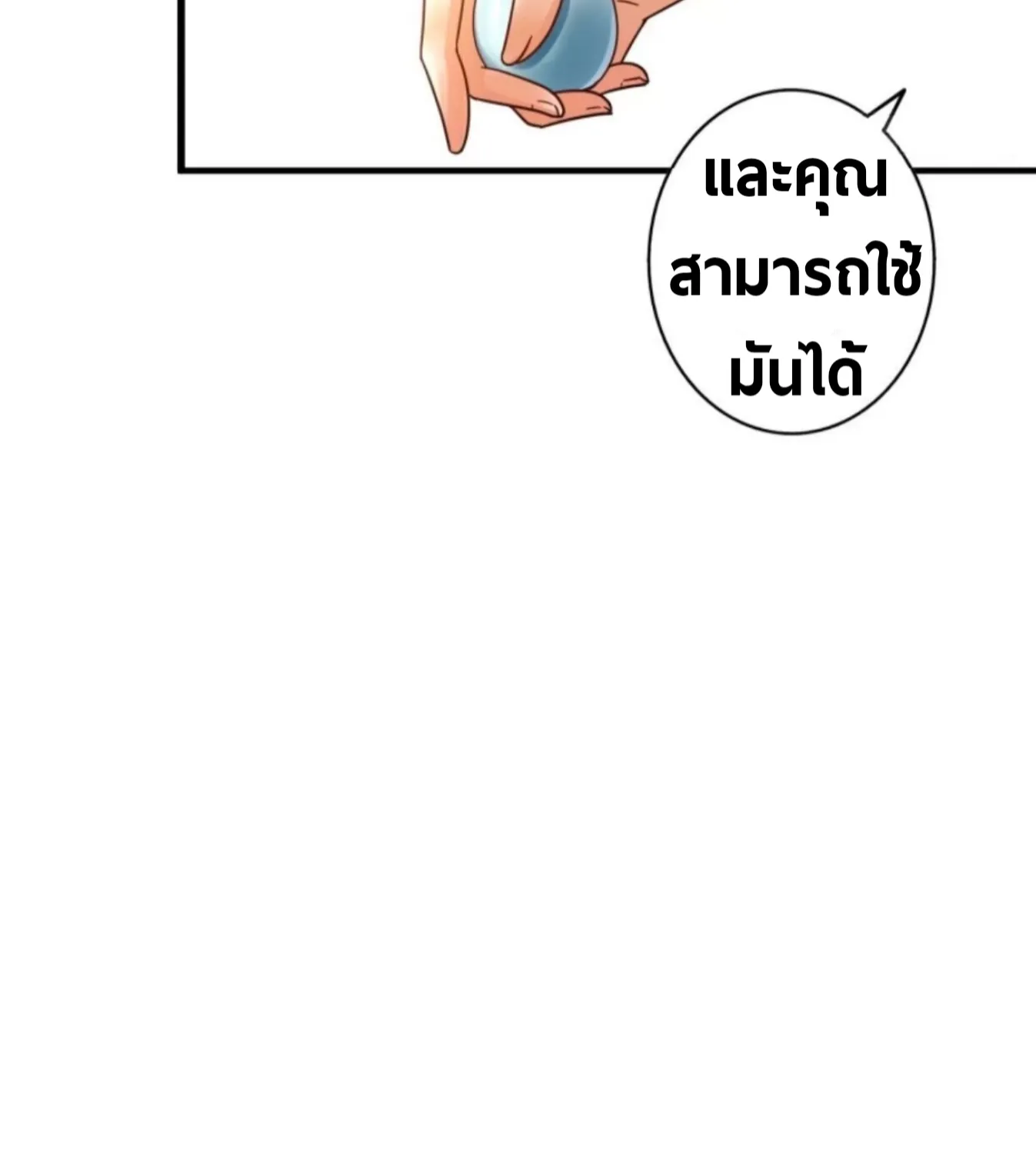 I Became a System - หน้า 103