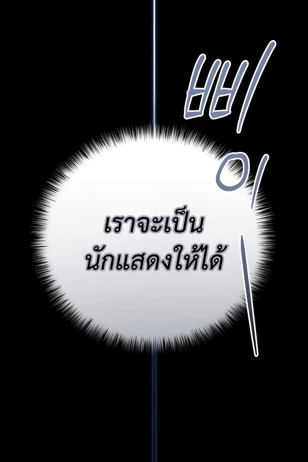 I Became a Top Actor Just by Reading Books - หน้า 150