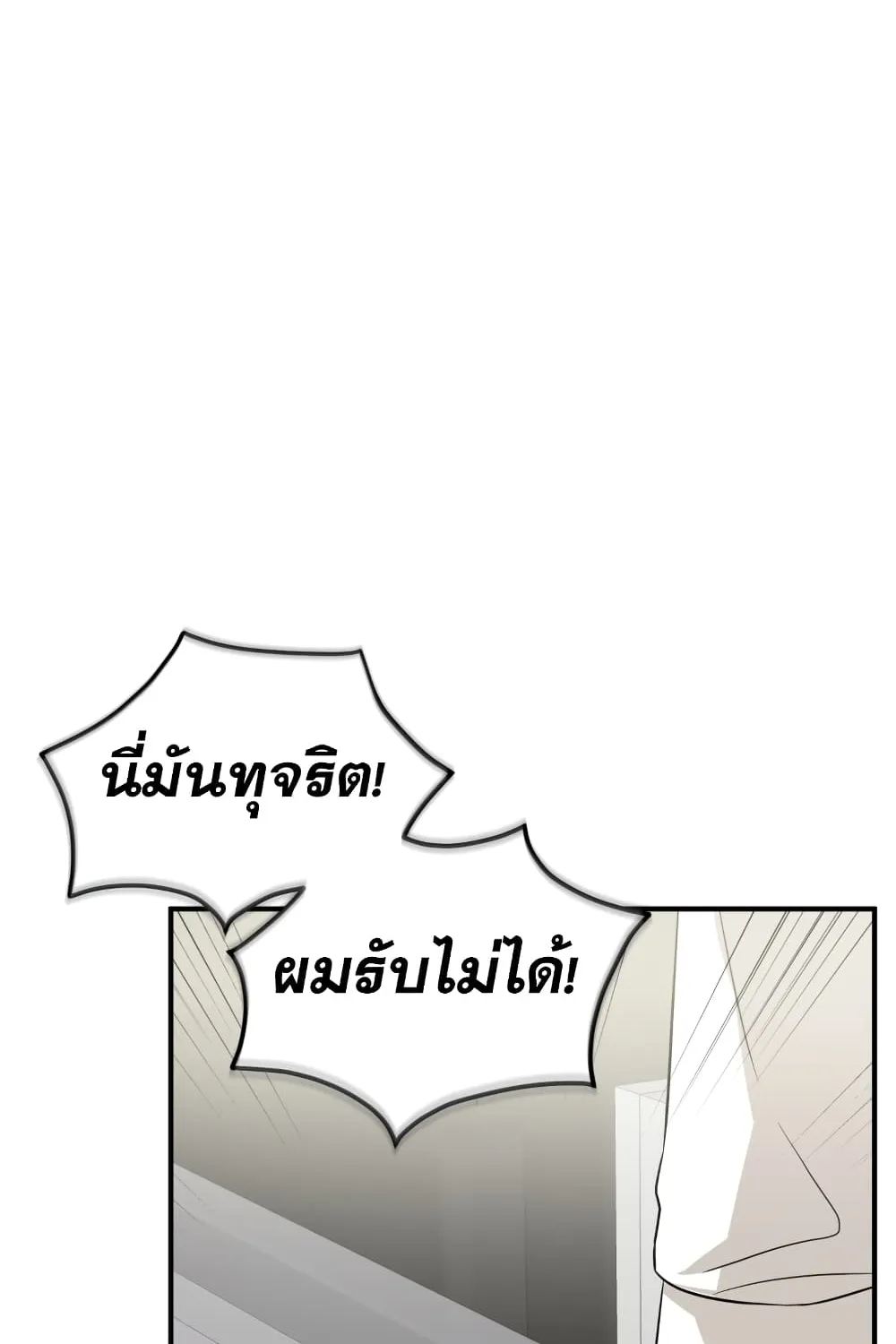 I Became a Top Actor Just by Reading Books - หน้า 41