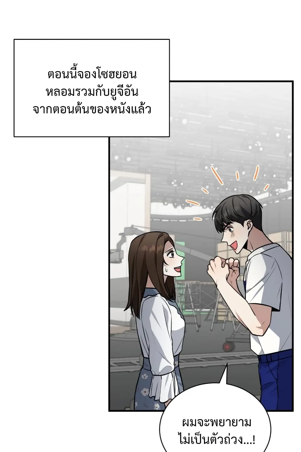 I Became a Top Actor Just by Reading Books - หน้า 106