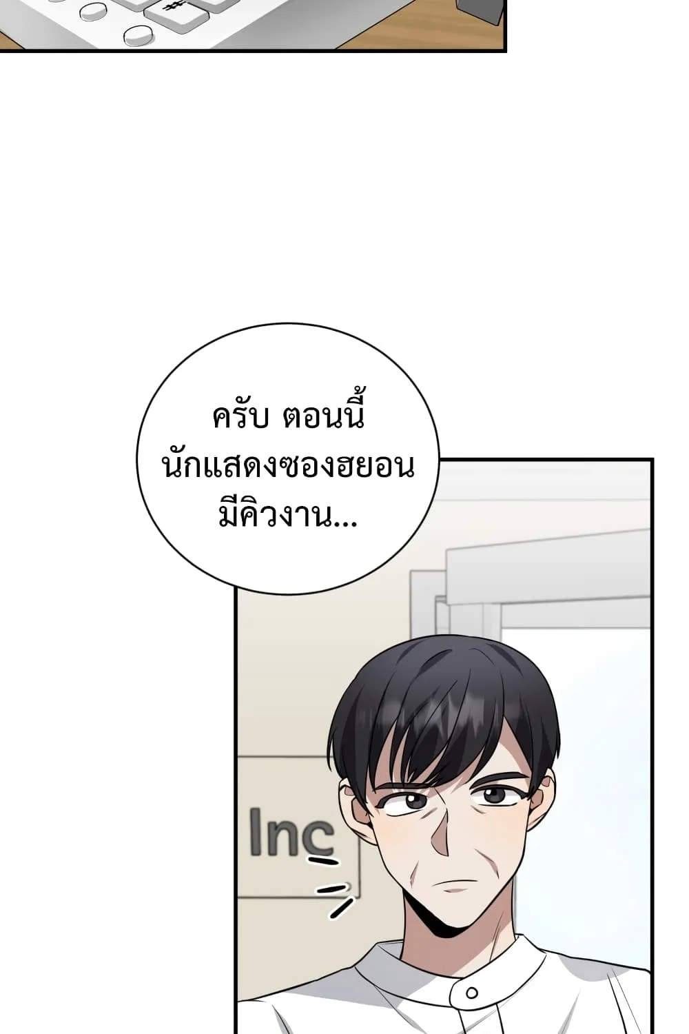 I Became a Top Actor Just by Reading Books - หน้า 74