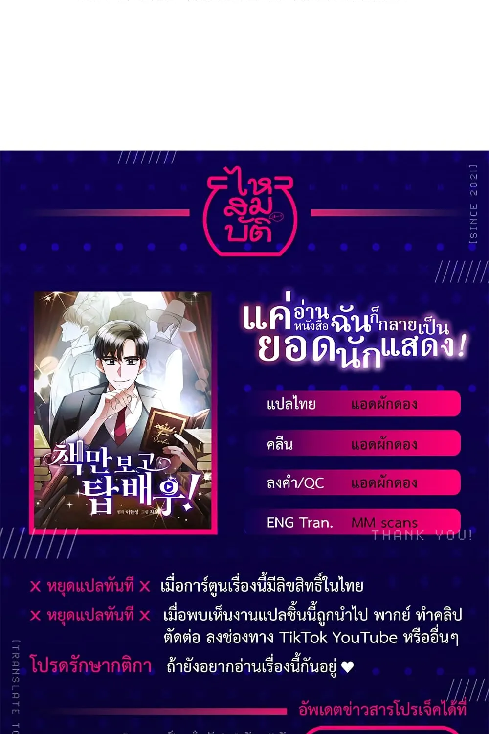 I Became a Top Actor Just by Reading Books - หน้า 148