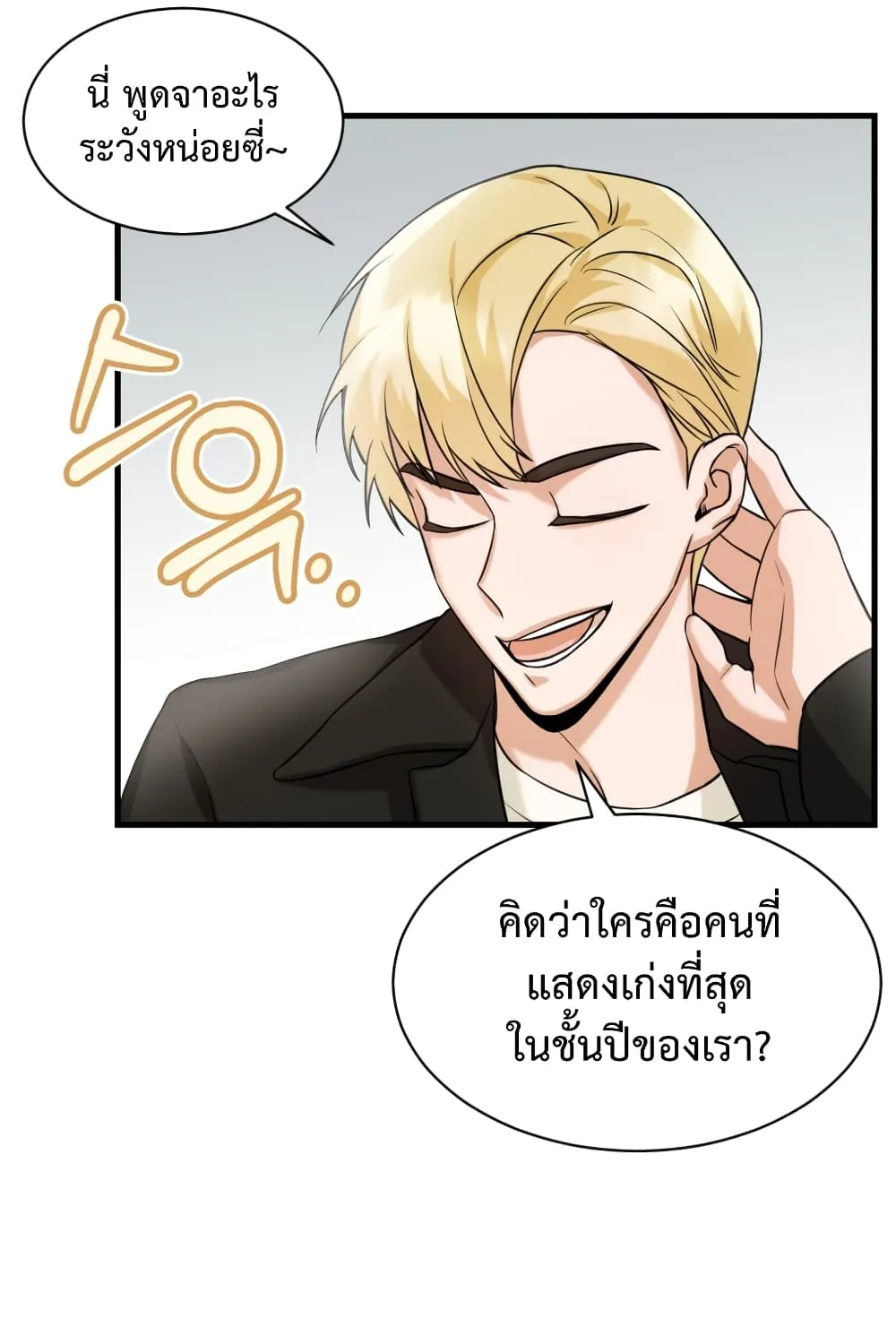 I Became a Top Actor Just by Reading Books - หน้า 105